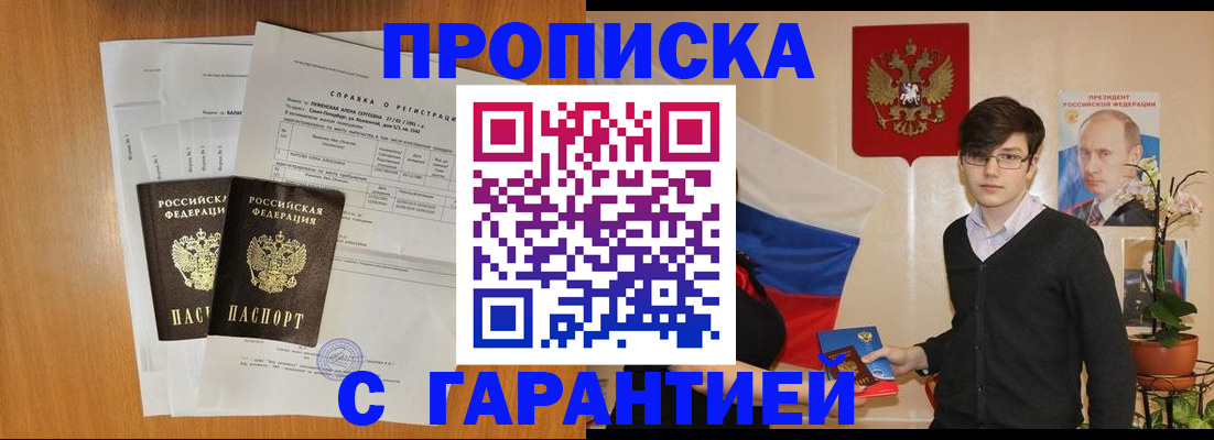 прописка для военкомата в Тюмени